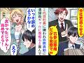 【漫画】2代目社長に嫌われ若返りを図ると窓際異動になったので清掃員ギャルに愚痴ると喜ばれて…【恋愛マンガ動画】