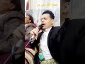 المنشد محمد الأهدل من قصائد الباهوت 2023