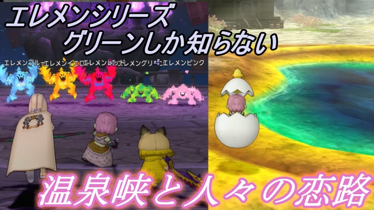 ドラゴンクエスト10 Version2 Ps4 初見プレイ 144 モンセロ温泉峡と人々の恋路 エレメンシリーズ登場 Kazuboのゲーム実況 Youtube ドラゴンクエスト10 Version2 Ps4 初見プレイ 144 モンセロ温泉峡と人々の恋路 エレメンシリーズ登場 Kazuboのゲーム実況 Youtube