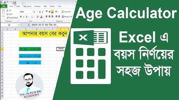 আপনার বয়স বেড় করুন এক্সেল ফাংশন ব্যবহার করে।  Microsoft Excel