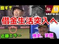【ホークス4連敗で借金生活】今日の近藤健介さん、マジでイラつくクソ試合でついに借金生活WWWWWWWWWWWWW【2023/08/27】
