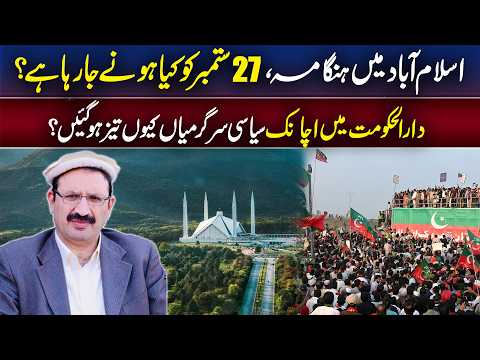 September 27 Islamabad March! Why Has Political Activity Suddenly Increased? | Unfold Pakistan