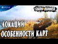 🔎 Локации в игре Snowrunner ( mudrunner 2 ) PS4 🔍