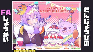 【雑談】誕生日ファンアート紹介とお礼【#こむらいぶ】