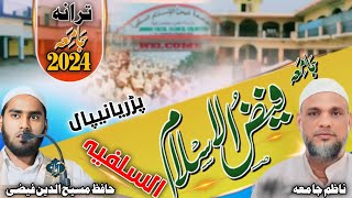 Tarana E Jamia Jamia Faizul Islam Padariya Lumbini Nepal Speakerhafiz Masihuddin Istekhar Faizi