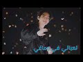اغنية لعبالي في دماغي علي تاي من BTS 