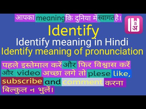 Identify meaning in Hindi | Identify ka kya matlab hota hai | daily use