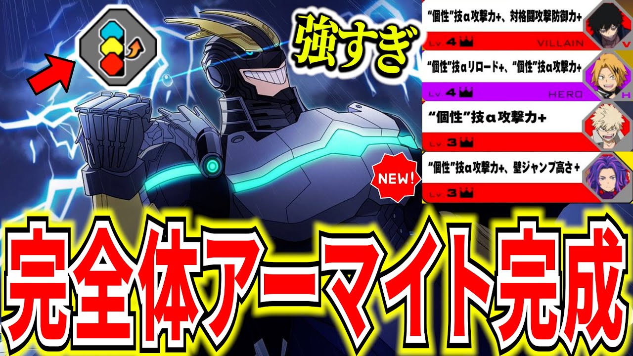【もっと強くなった】チューニングで強化されたアーマイトのα火力がエグい 10993ダメ13KO【ヒロアカUR】【僕のヒーローアカデミアウルトラランブル】