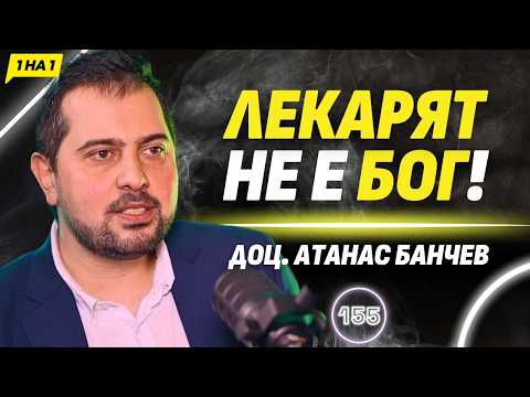Спасяваш три живота, когато дариш кръв! - Доц. Атанас Банчев