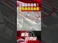 暴雨沖出真相？行李箱塞女屍...有冤屈討公道 施虐12小時！女婿爆打岳母！她陪同棄屍無罪【重返時間線】李家名  @57lotto #shorts