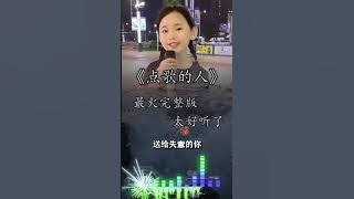 点歌的人 完整版