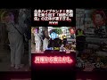 全身ハイブランド!高級車を乗り回す「秘密の僧侶」の正体が凄すぎる。www #shortsviral #月曜から夜ふかし #マツコ #おもしろ動画 #お笑い