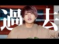 ホストうきょまるの過去について