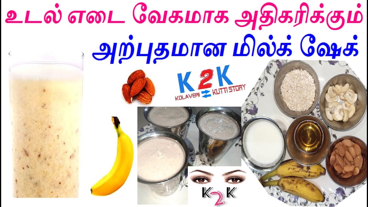 Weight Gain Drink in Tamil Fast weight gain drink Tamil weight gain