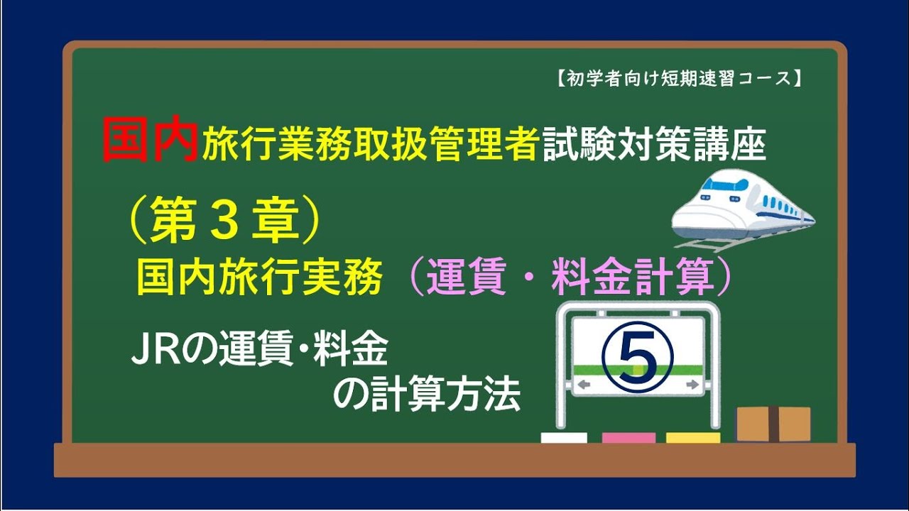 【中古】 ＪＲ運賃料金計算法 ’９６/自由国民社 maxresdefault.jpg