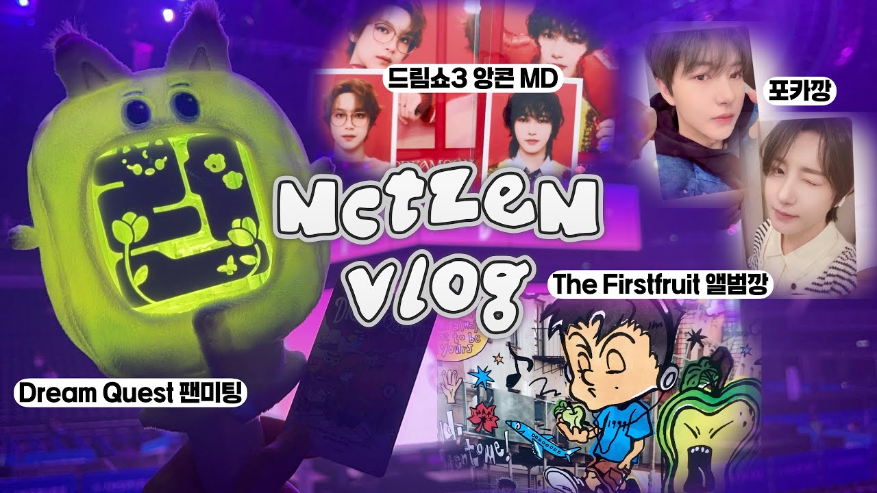 [시즈니 브이로그] 칠드림 첫 단체 팬미팅 다녀왔습니다 드사맥이 되었습니다✴︎ | 포카깡 ◦ 앙콘 굿즈 ◦ The Fristfruit 앨범깡 ◦ 응원봉 ◦ 반스 ◦ 드림 팬미팅 |