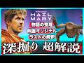 【難しい要素無し】プロジェクトヘイルメアリーが超わかりやすい解説動画!【ネタバレあり】
