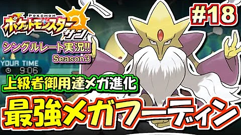 تحميل 超絶脳筋戦法 テテフーディン構築 ポケモンsm シングルレートseason4 15 Pokemon Sun And Moon Mp4 Mp3