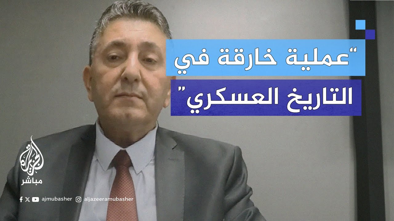 نائب رئيس أركان الجيش اللبناني السابق: تفجير أجهزة البيجر سابقة في التاريخ العسكري