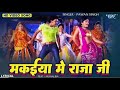 मकइय म र ज ज Pawan Singh Makaiya Mein Raja Ji Monalisa Bhojpuri Song Darar Bhojpuri Song