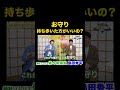 【お守りの疑問】佐々木優太&島田秀平 開運対談『島田秀平のお開運巡り』#shorts #開運 #占い