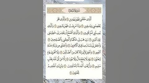 #سورة_الشعراء القارئ #عبدالله_الموسى "الذي خلقني فهو يهدين" #quran #القرآن_الكريم #تلاوة_خاشعة #قرآن