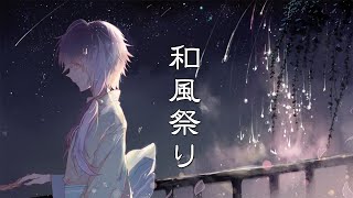 【癒し効果】夏祭りの夜に、涼しげな和風曲メドレー【夏BGM】