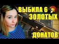 ПЫТАЕМСЯ ВЫБИТЬ 6 ЗОЛОТЫХ ПУШЕК в WARFACE!