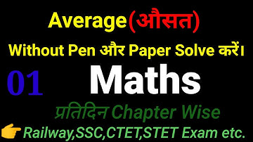 Math||Average(औसत)||All Competitive Exam#railway_ntpc_groupd_exam #ssc_maths#cgl#ctet_stet#education