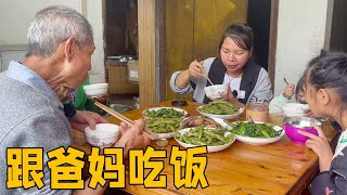 英子回家跟爸妈吃饭，虽然只有四季豆和空心菜，依旧吃的特别香！【农村小英子】