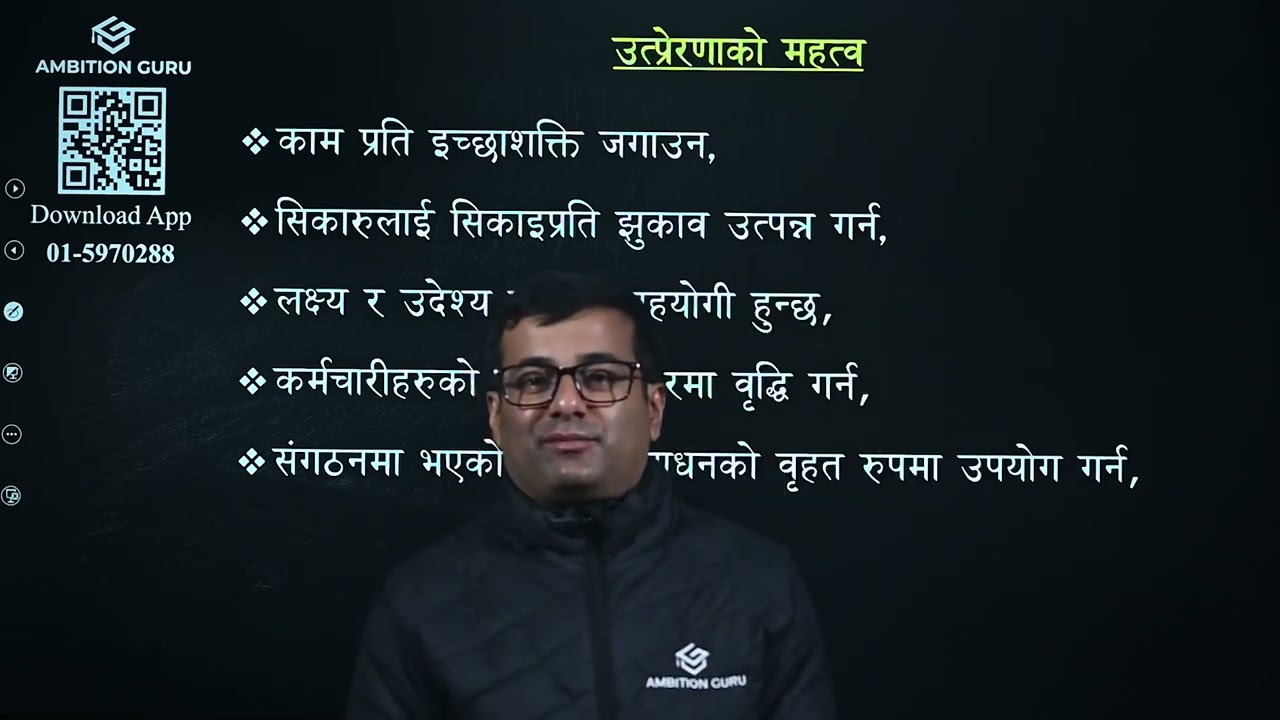 उत्प्रेरणा (Motivation) ||