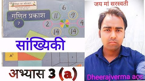 CLASS 7th MATH  exercise 3 (a) #class7thmath #ncert #dheerajvermaacc