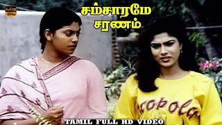 Samsarame Saranam Movie | Part 2 | Yogaraj, Ranjani | Shankar Ganesh | HD Video