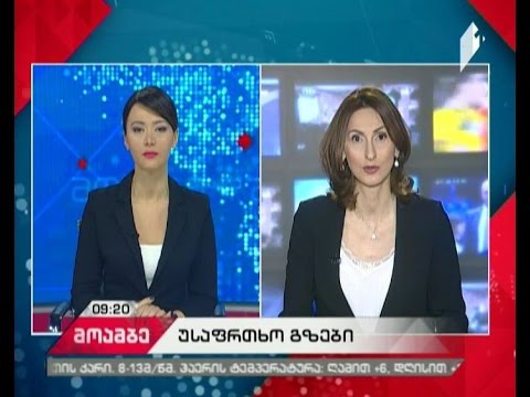 უსაფრთხო გზები