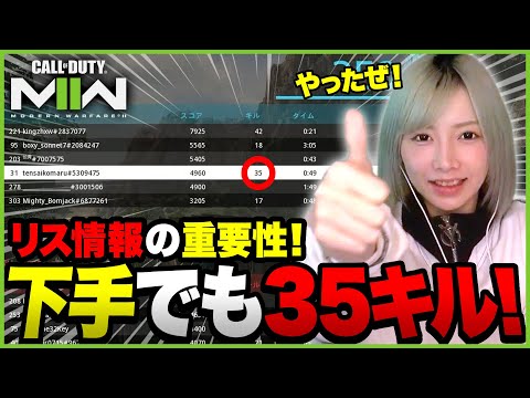 【CoD:MW2】下手でもリスポーン位置を気をつけたら35キル取れます！