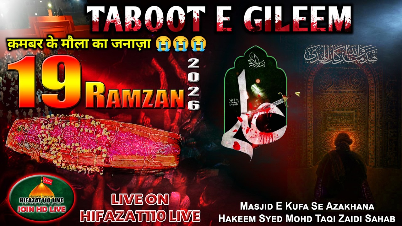 HD LIVE🔴क़मबर के मौला का जनाज़ा😭TABOOT E GILEEM 2026| SHAHADAT MOLA ALIع💔 Masjid E Kufa Lucknow 