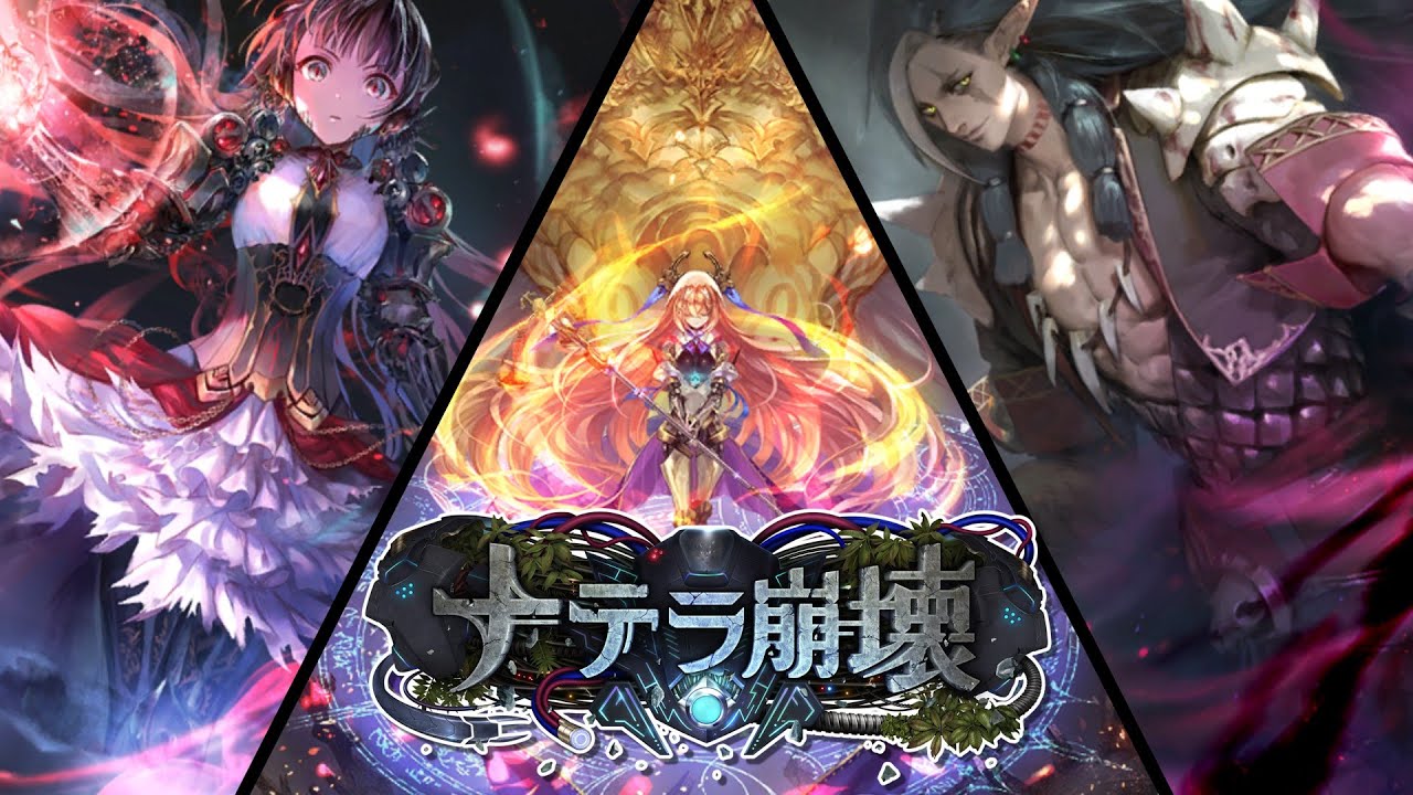 歴代環境解説】No.1激ヤバ環境！『ナテラ崩壊』解説！【シャドバ