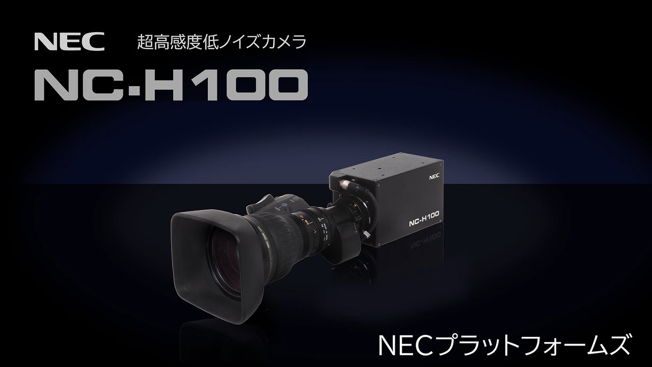 超高感度カメラ : 組込み製品／専用端末 | NECプラットフォームズ