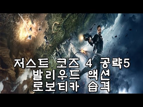 저스트 코즈 4 공략5 로보티카 습격 발리우드 액션 ( Just Cause 4 ) - Youtube