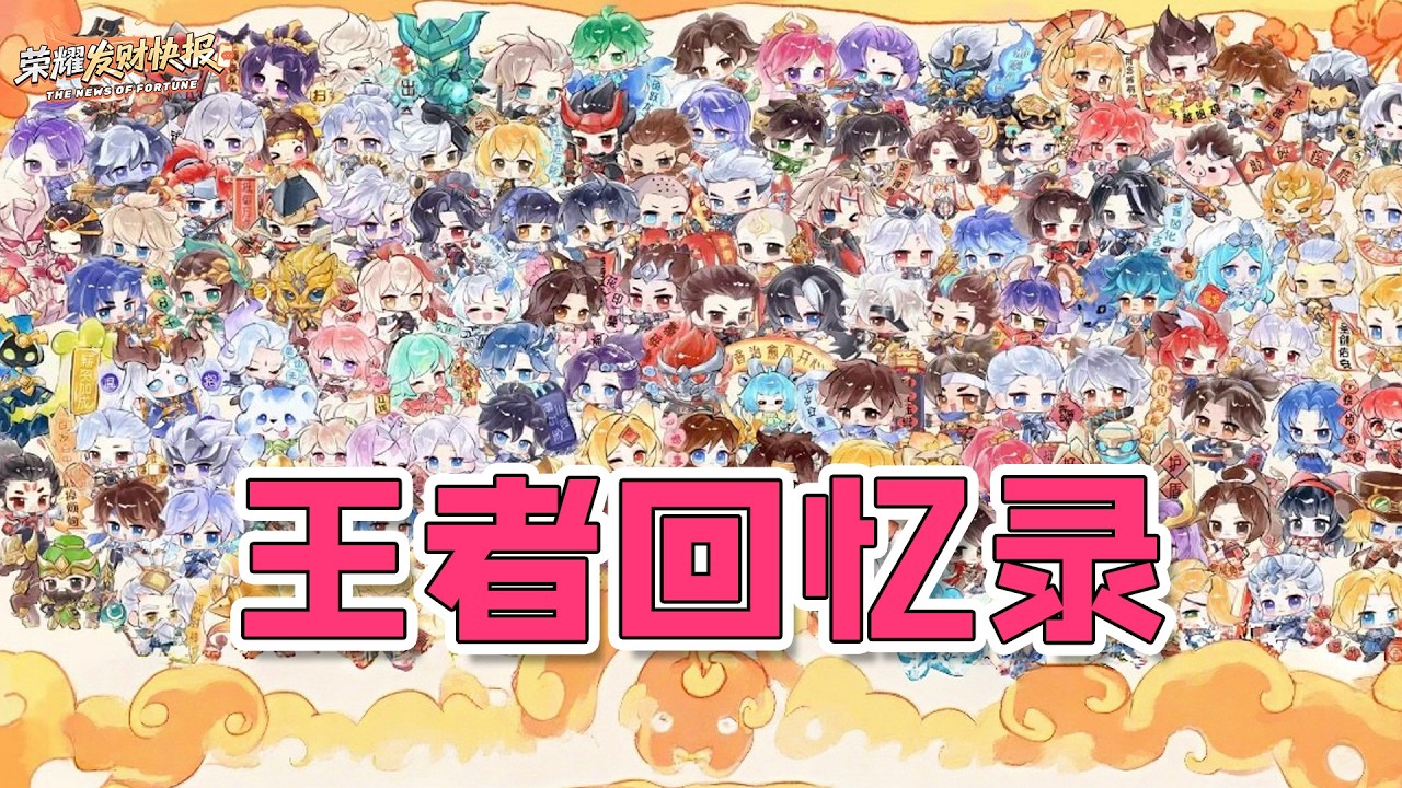 【荣耀发财快报】还记得仙声吗？每一次记录，都是与从前的自己重逢，快来投稿吧