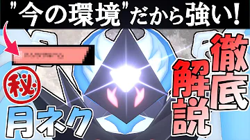 ポケモン剣盾 歴代最弱の伝説 月食ネクロズマをどうにかしたい ゆっくり実況 Mp3 ポケモン剣盾 歴代最弱の伝説 月食ネクロズマをどうにかしたい ゆっくり実況 Mp3