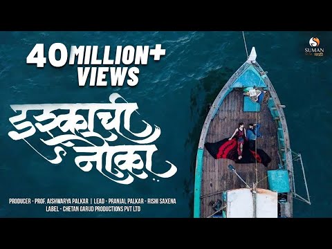 Ishkkachi Nauka | इश्काची नाैका | Official Song-New Marathi Song 2019 | Pranjal Palkar, Rishi Saxena
