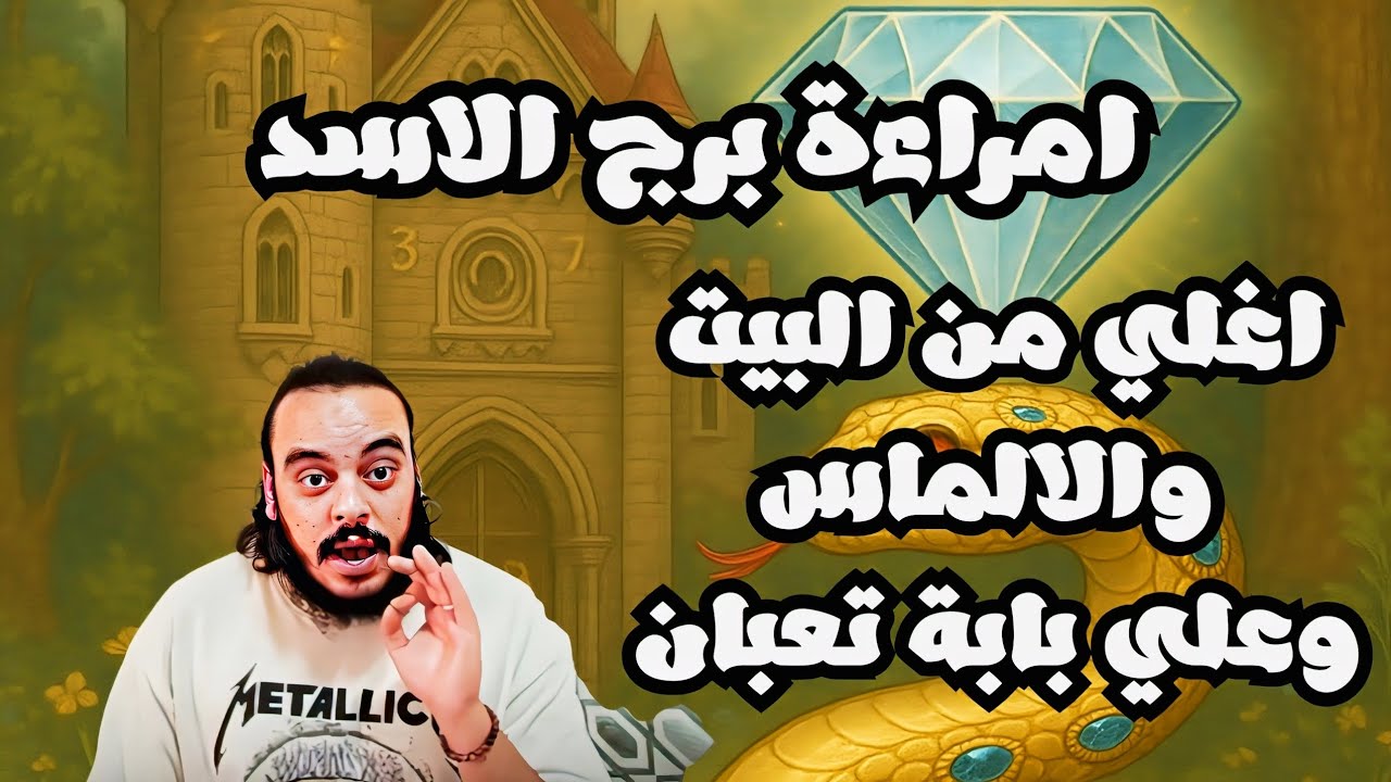 Женщина-Лев раскрывает семь измерений через символы снов