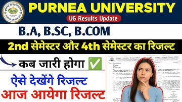Purnea University UG 2nd Semester और UG 4th Semester रिजल्ट कब जारी होगा | Purnea University Results