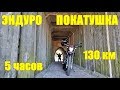 Эндуро покатушка по лесам, полям и промзоне. GEON X-Road 250