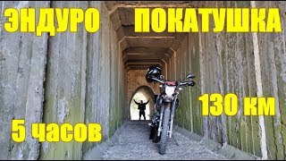 Эндуро покатушка по лесам, полям и промзоне. GEON X-Road 250