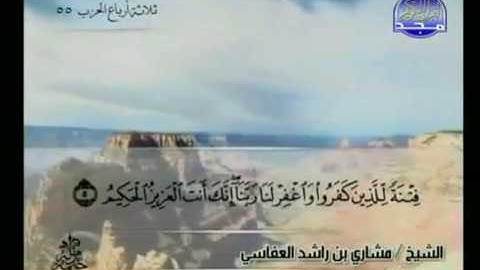 سورة الممتحنة 5-6