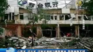 山西省、河北省、河南省連続で爆発事故、死傷者数不明 20160724