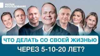 КАК НАЧАТЬ УПРАВЛЯТЬ СВОЕЙ ЖИЗНЬЮ? СТРАТЕГИЯ ЖИЗНИ | СИТНИКОВ, СЕДОВ, ХАРТМАНН, АГАБЕКОВ, ХОХЛОВ