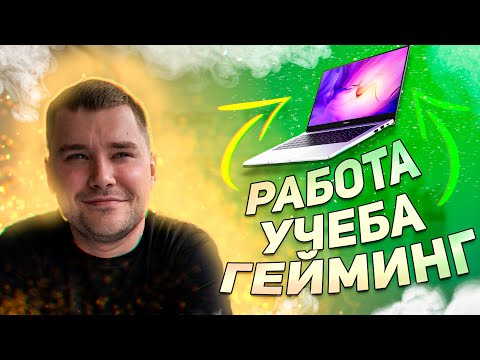 ПОЛНЫЙ ОБЗОР HUAWEI MateBook D 14 Ryzen 5 4500U